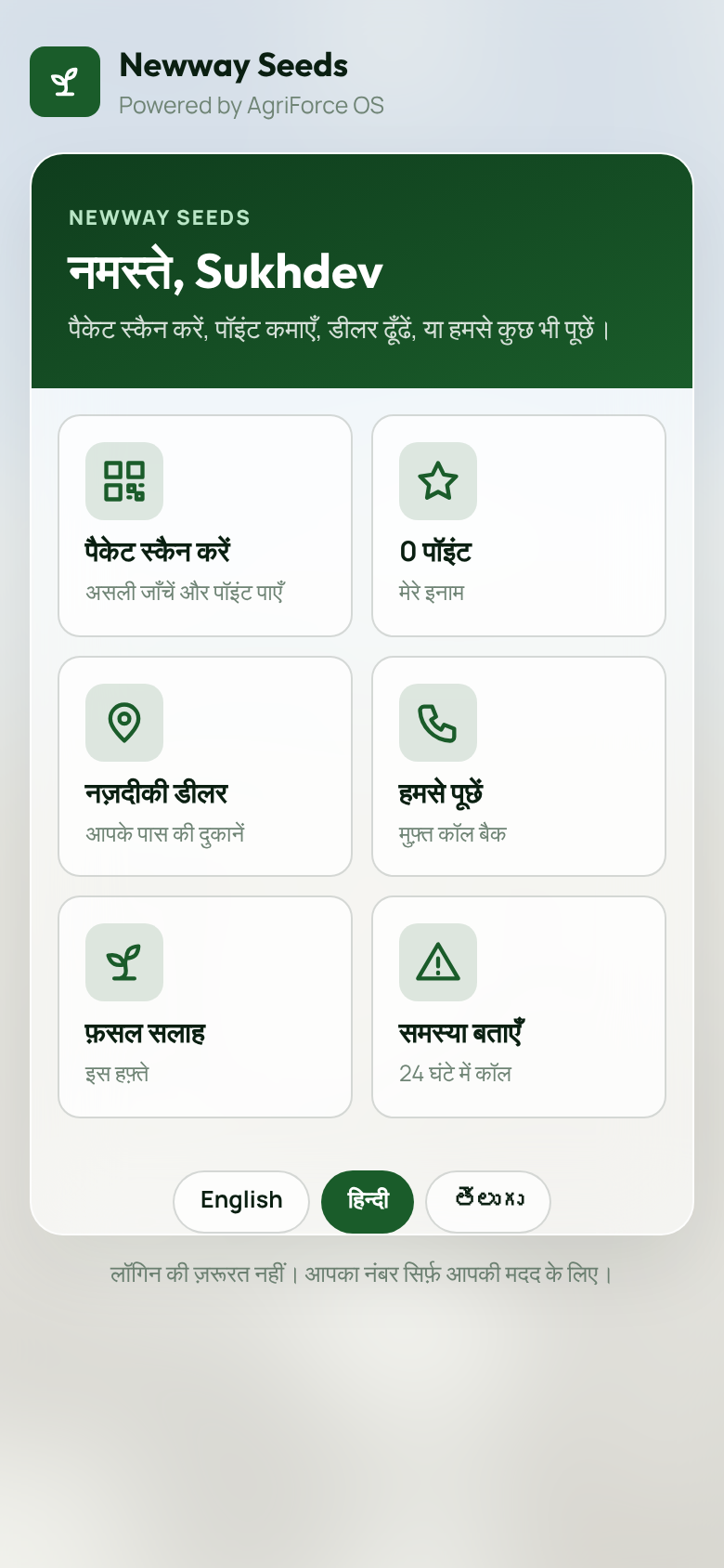 Farmer app home in Hindi